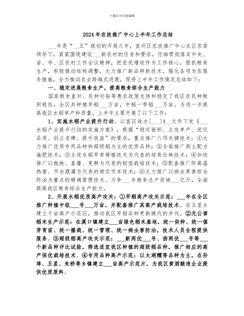 2024年农技推广个人工作总结范文_第3页