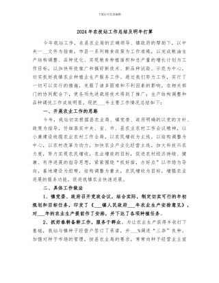 2024年农技站工作总结及明年打算