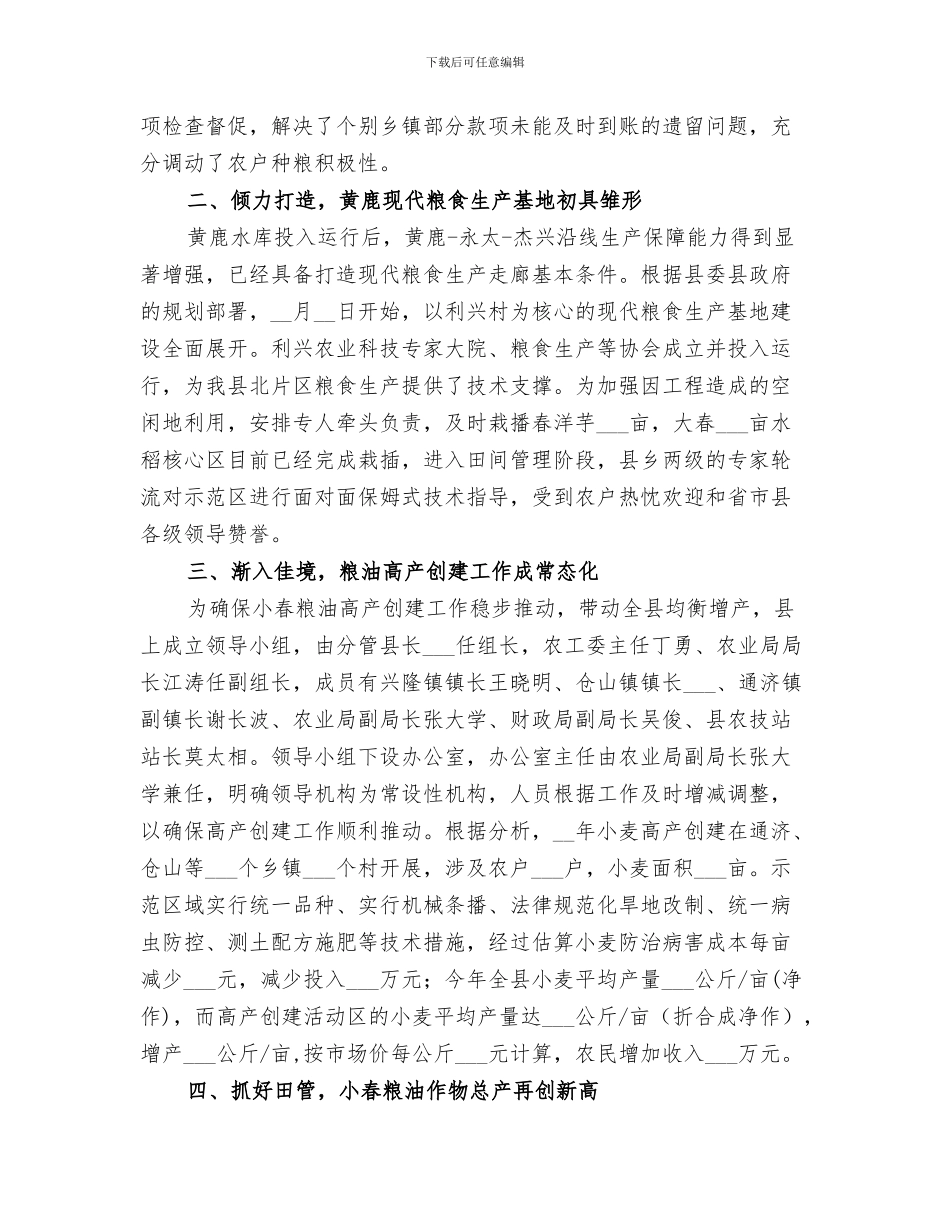 2024年农技校半年度小结_第3页