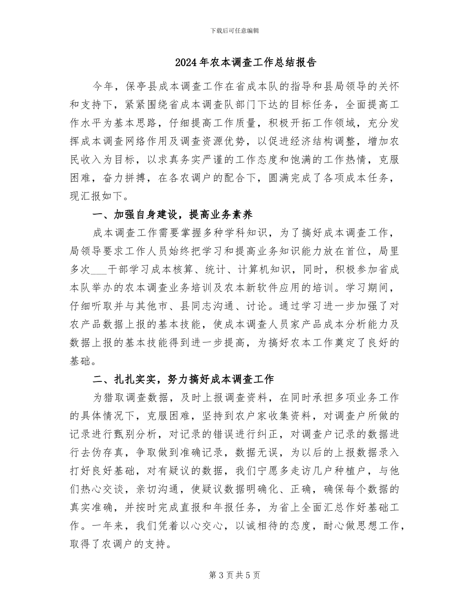 2024年农服中心的工作总结_第3页