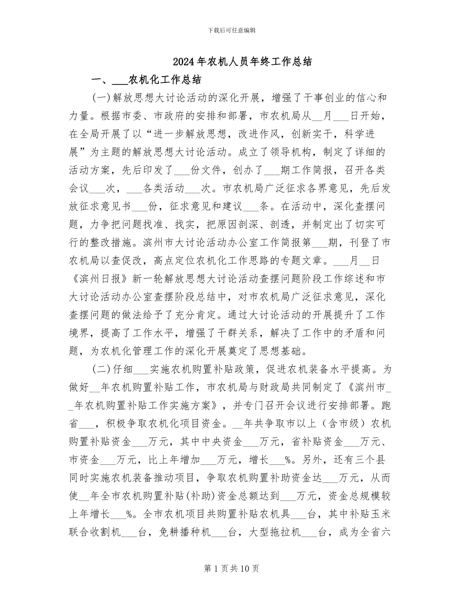 2024年农机人员年终工作总结_第1页