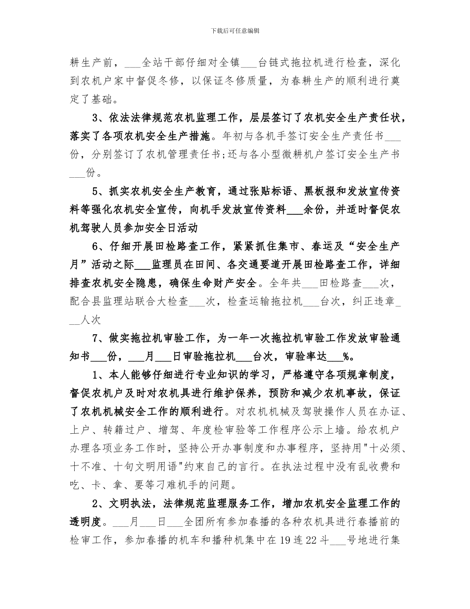 2024年农机个人工作总结_第2页