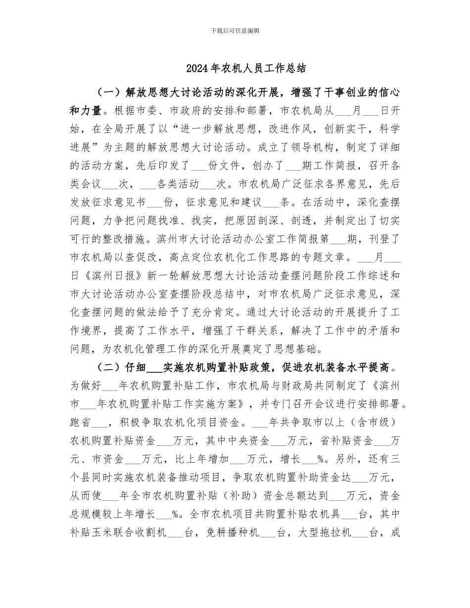 2024年农机人员工作总结_第1页