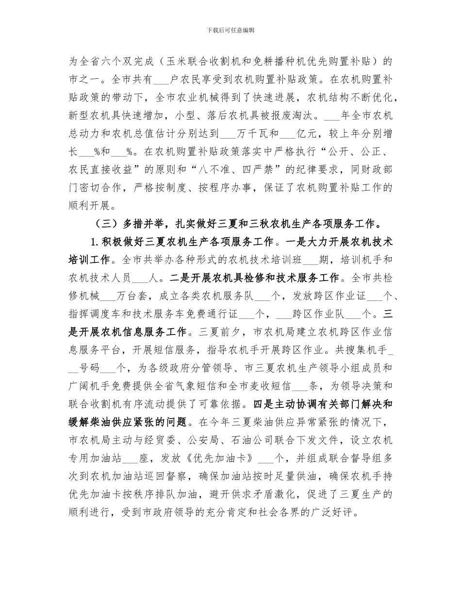 2024年农机人员工作总结_第2页