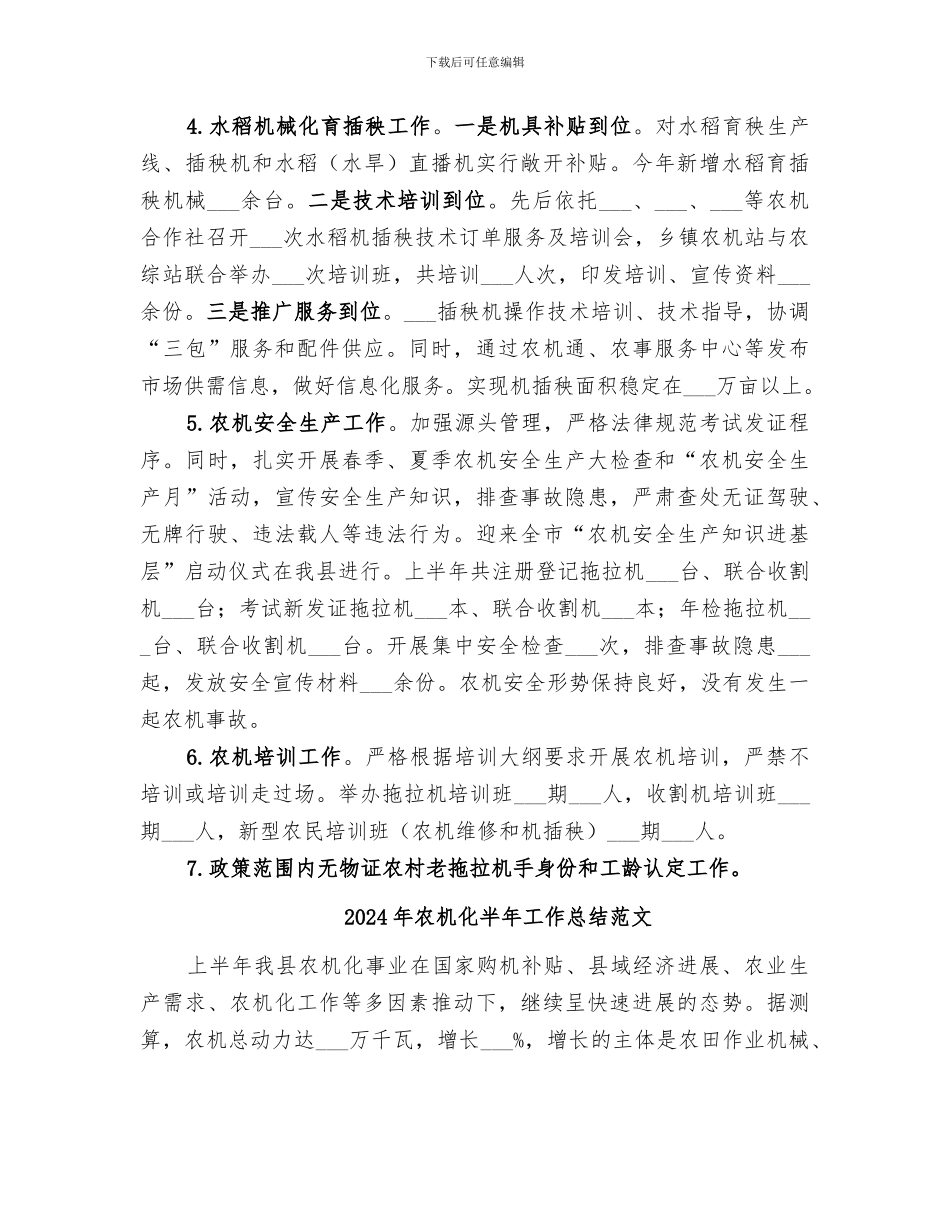 2024年农机化半年工作总结_第2页