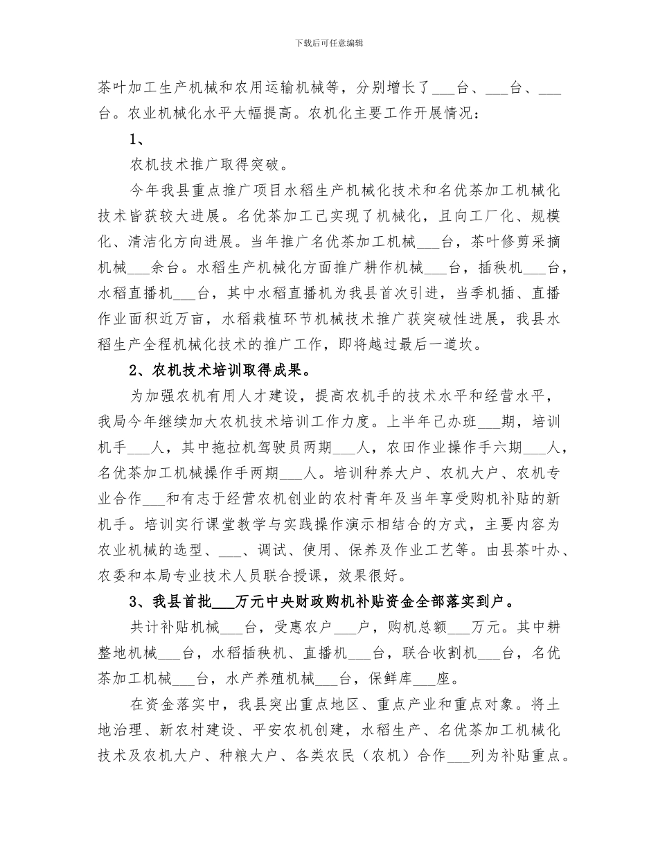 2024年农机化半年工作总结_第3页