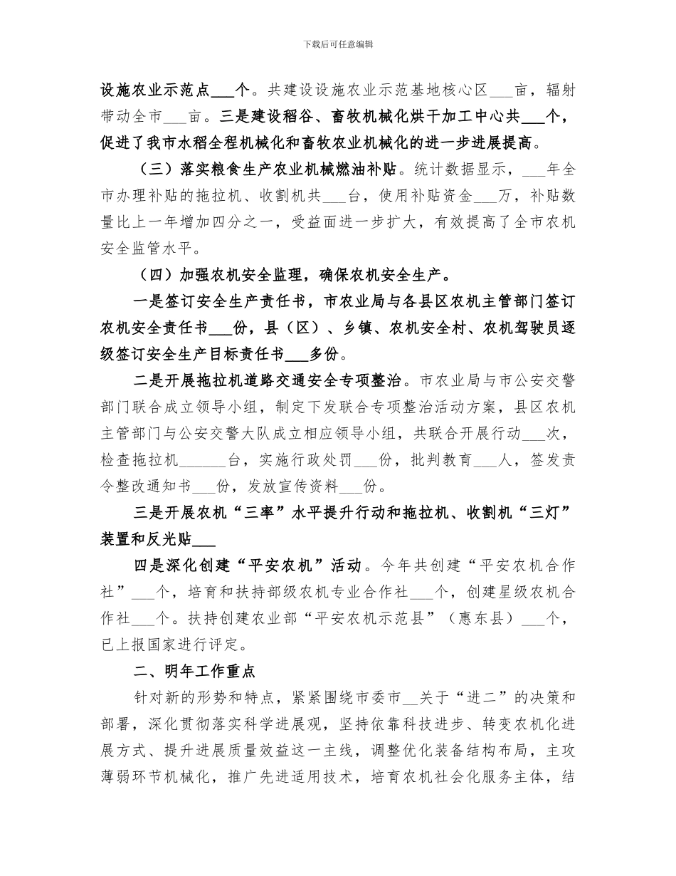 2024年农机办年度工作总结_第2页