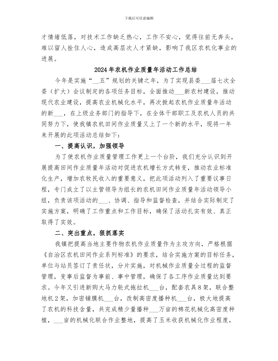 2024年农机人才工作的自我总结_第3页