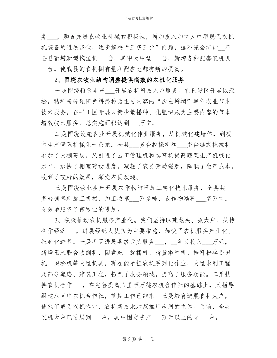 2024年农机化工作年终工作总结_第2页