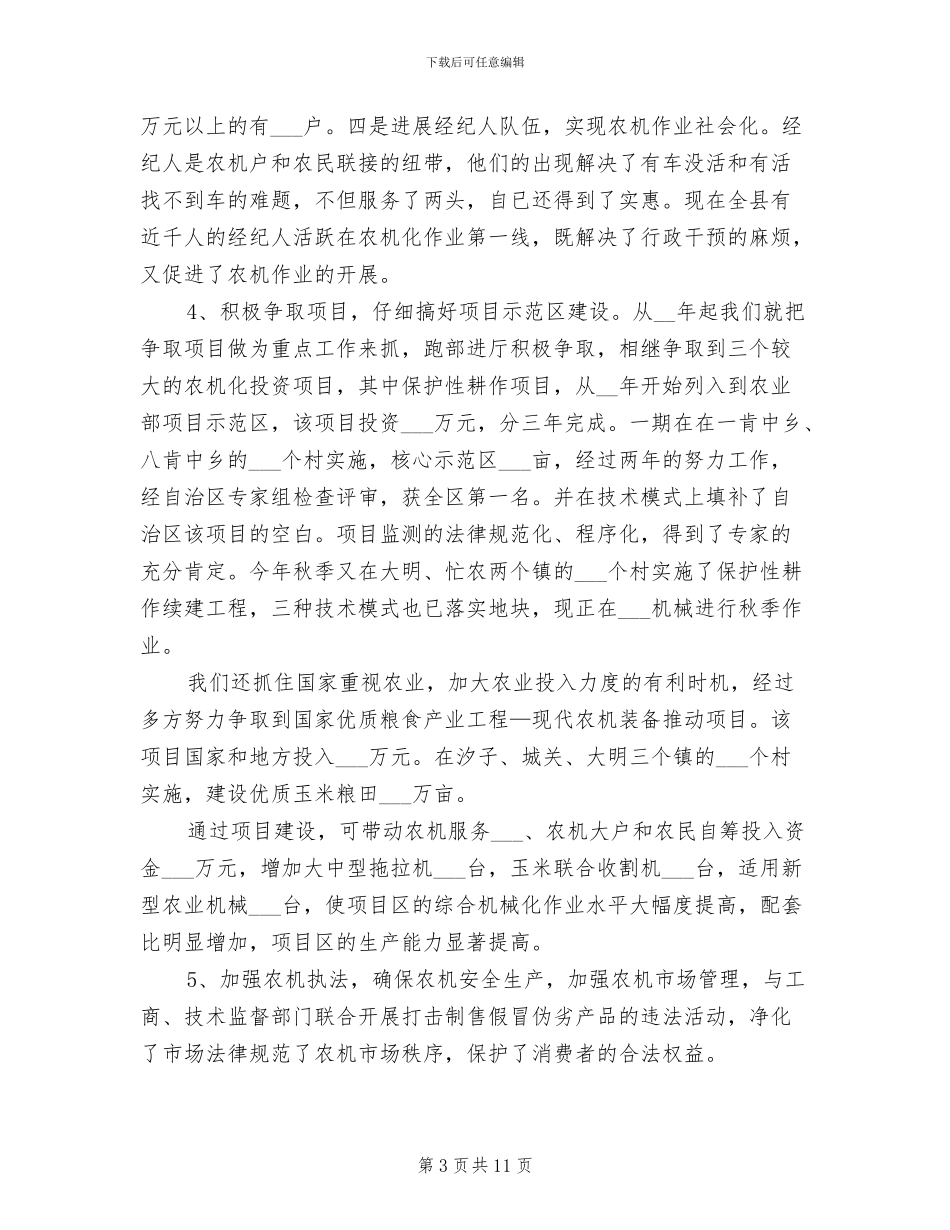 2024年农机化工作年终工作总结_第3页
