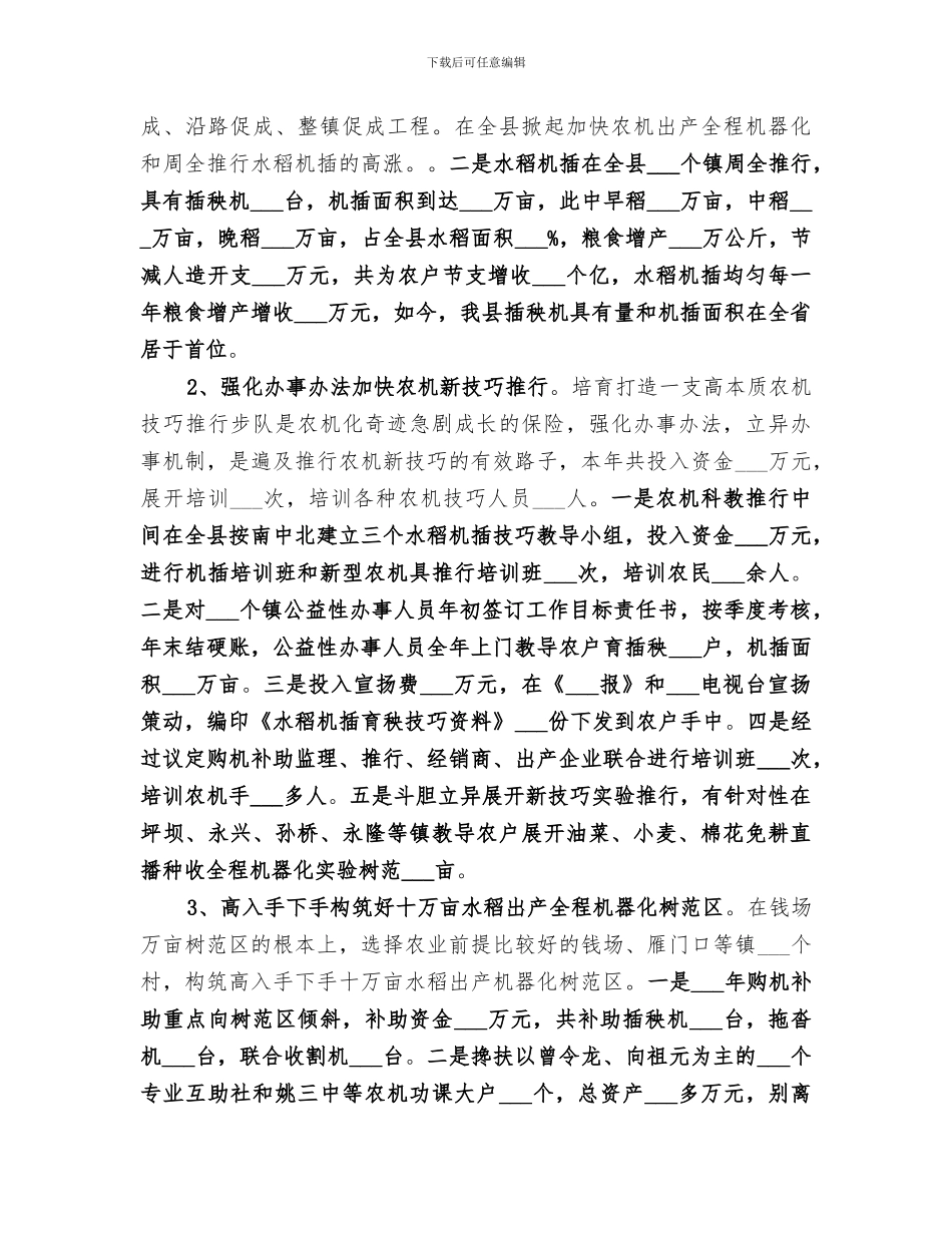2024年农机化年度工作总结范文_第2页
