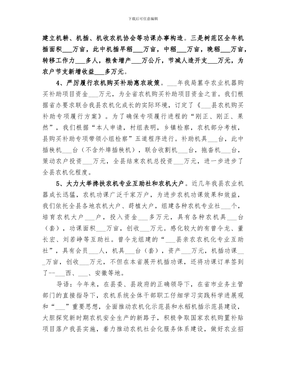 2024年农机化年度工作总结范文_第3页