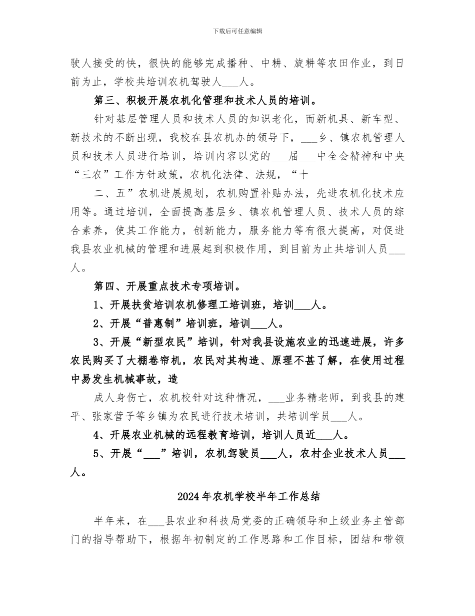 2024年农机培训工作总结范本_第2页