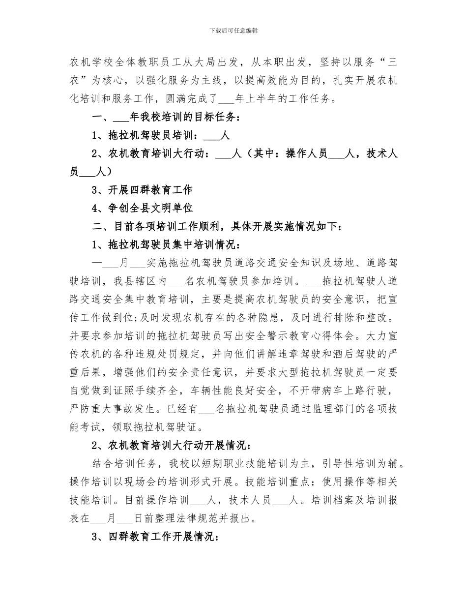 2024年农机培训工作总结范本_第3页