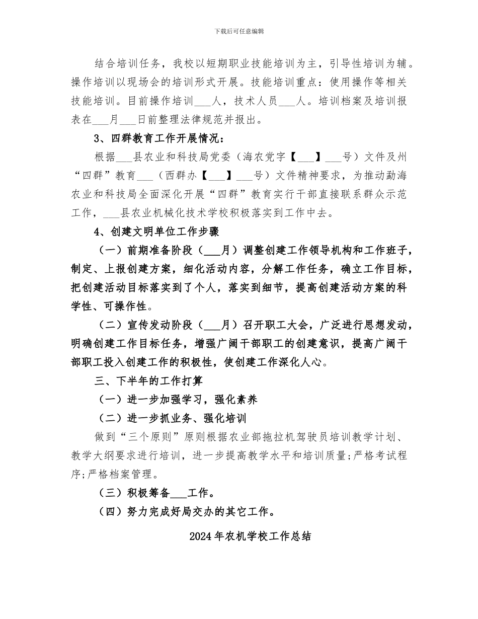 2024年农机学校半年工作总结范本_第2页