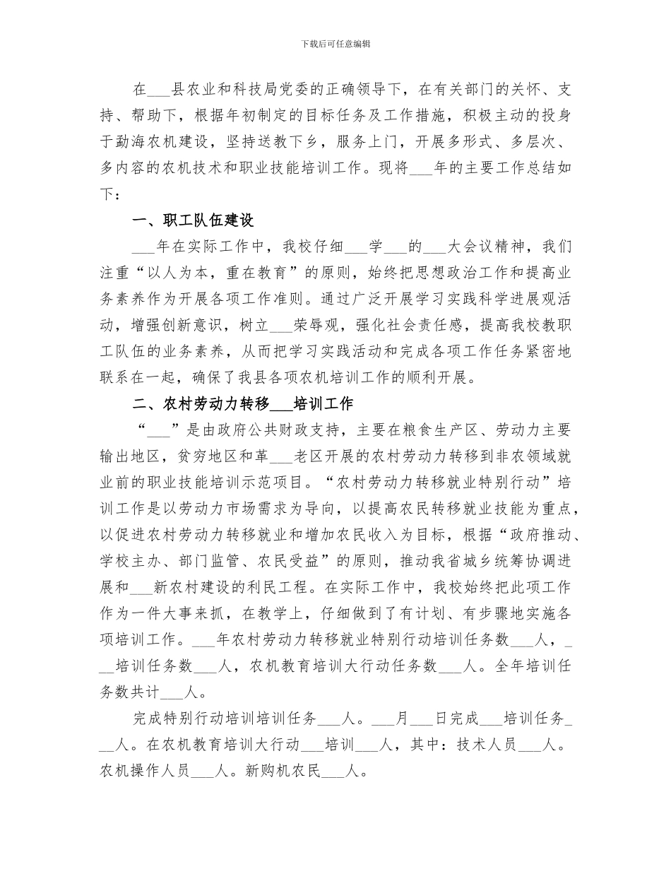 2024年农机学校半年工作总结范本_第3页