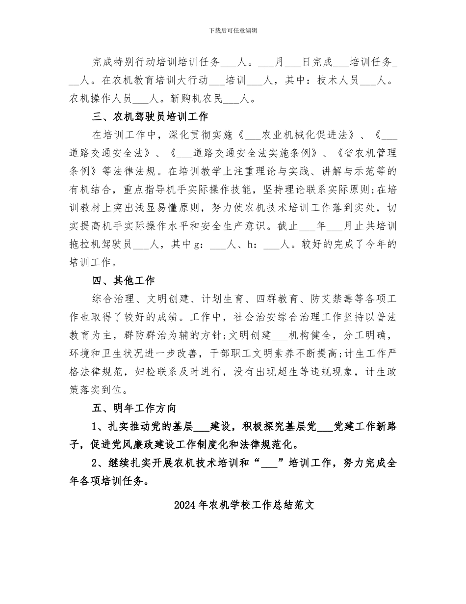 2024年农机学校工作总结_第2页