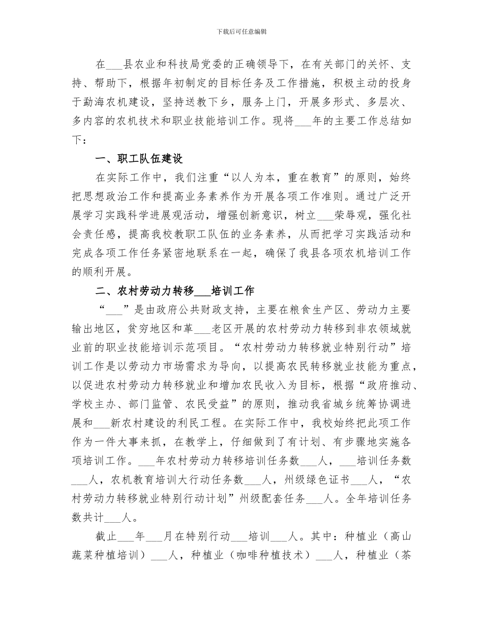 2024年农机学校工作总结_第3页