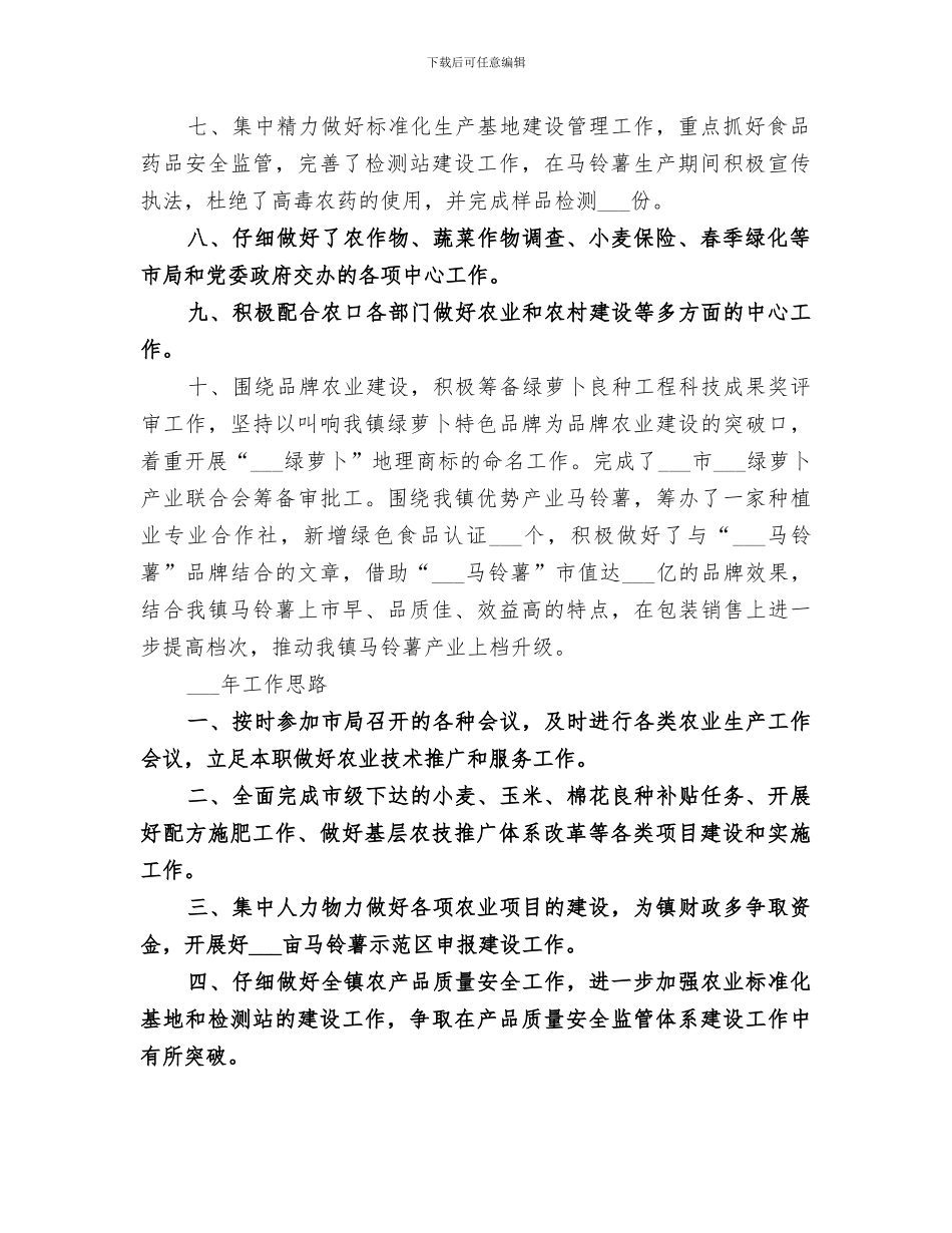 2024年农技站工作总结_第2页