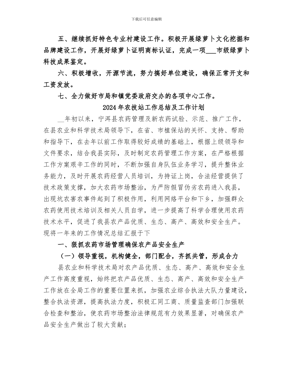 2024年农技站工作总结_第3页