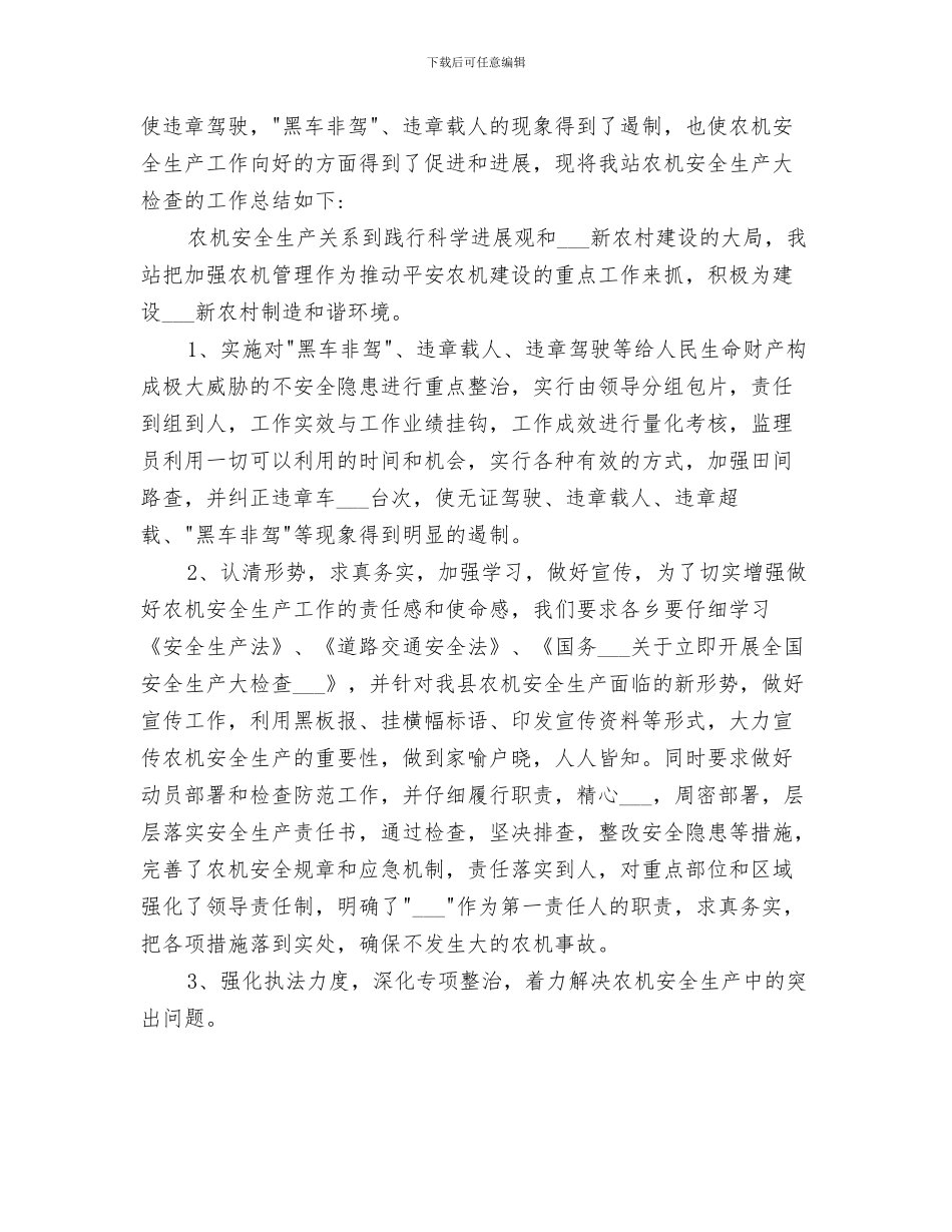 2024年农机安全生产培训工作总结_第3页