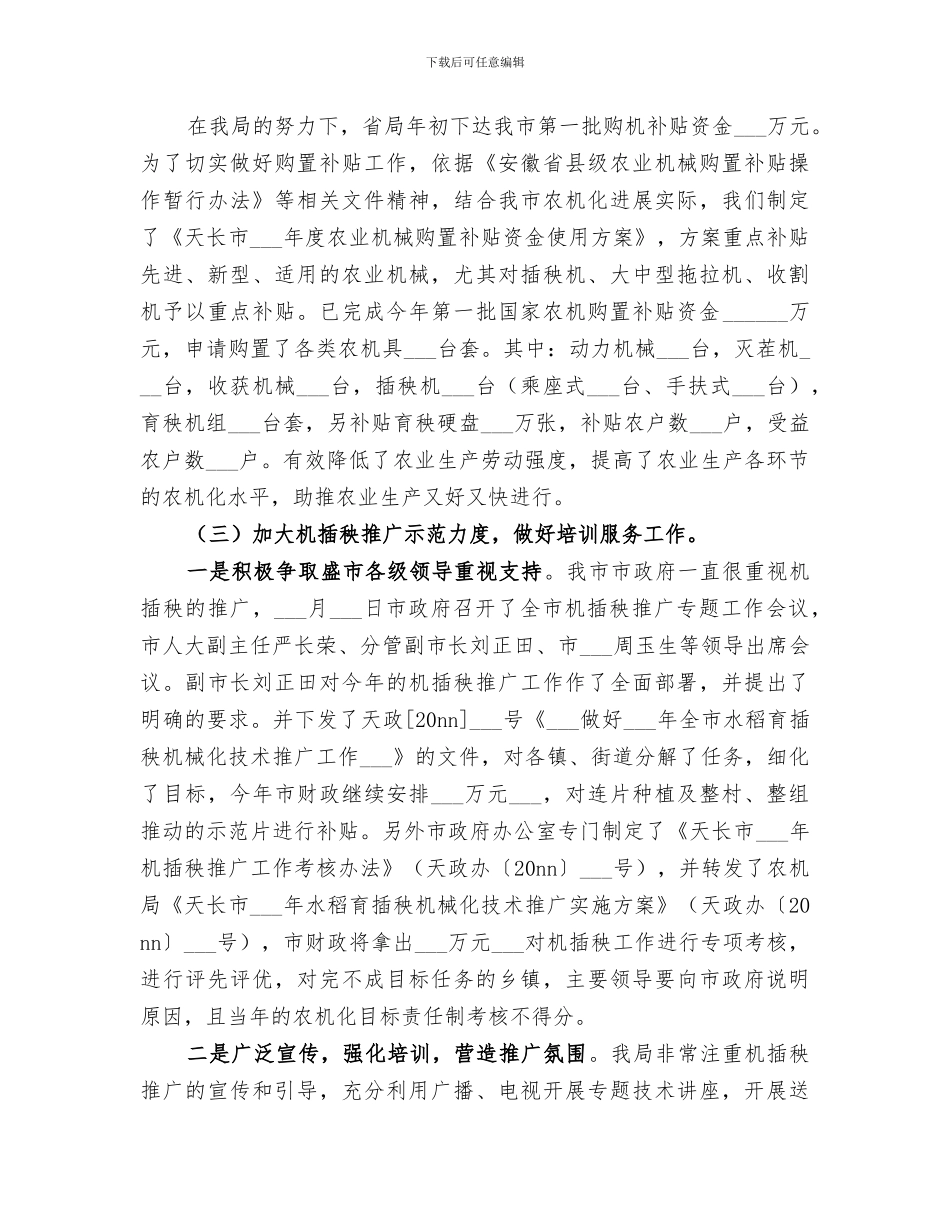 2024年农机安全半年工作总结范文_第2页