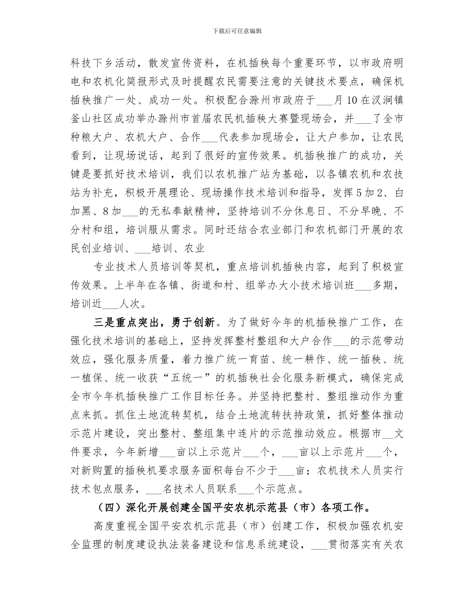 2024年农机安全半年工作总结范文_第3页