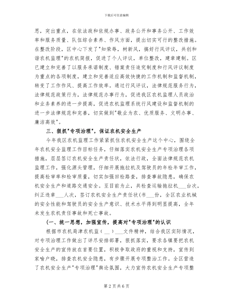 2024年农机安全监理员个人工作总结_第2页