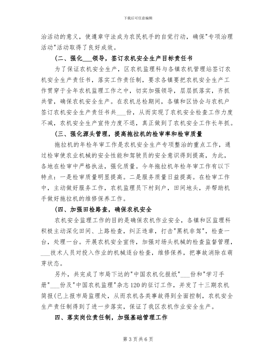 2024年农机安全监理员个人工作总结_第3页