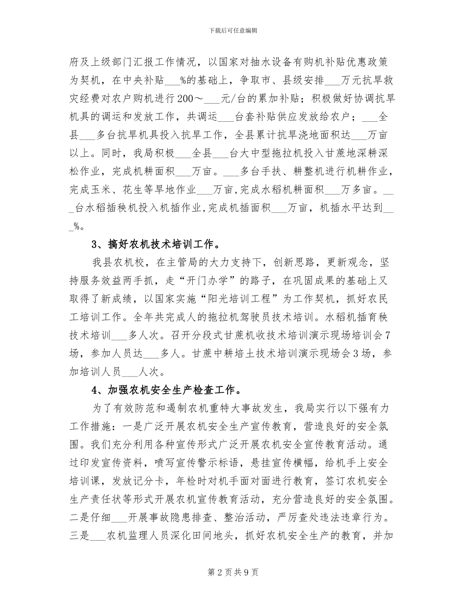 2024年农机局全年工作总结_第2页