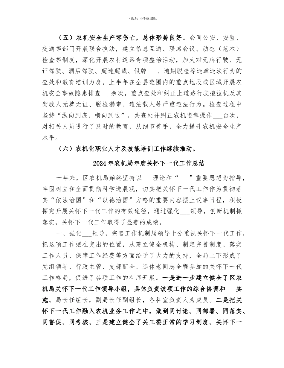 2024年农机局年中工作总结_第2页