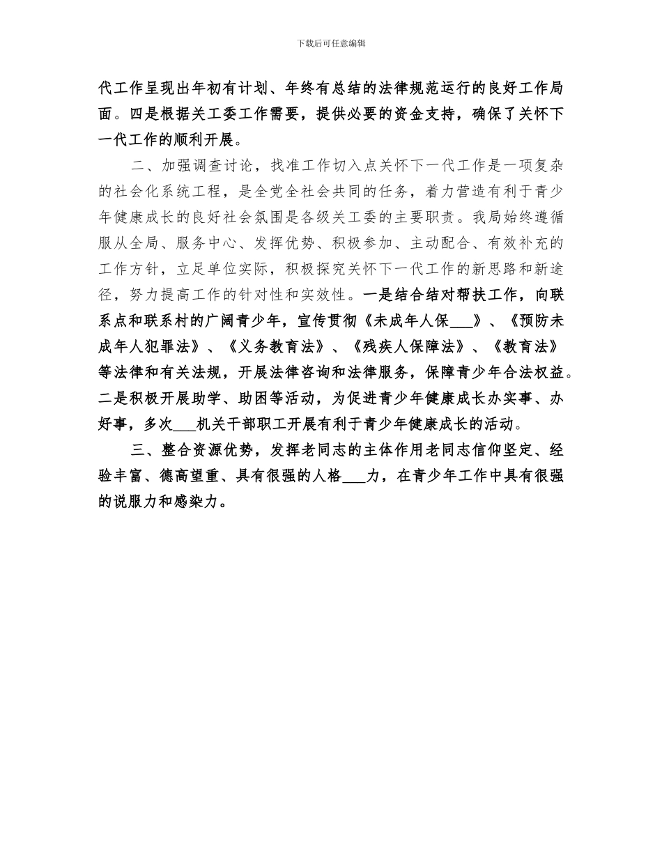 2024年农机局年中工作总结_第3页