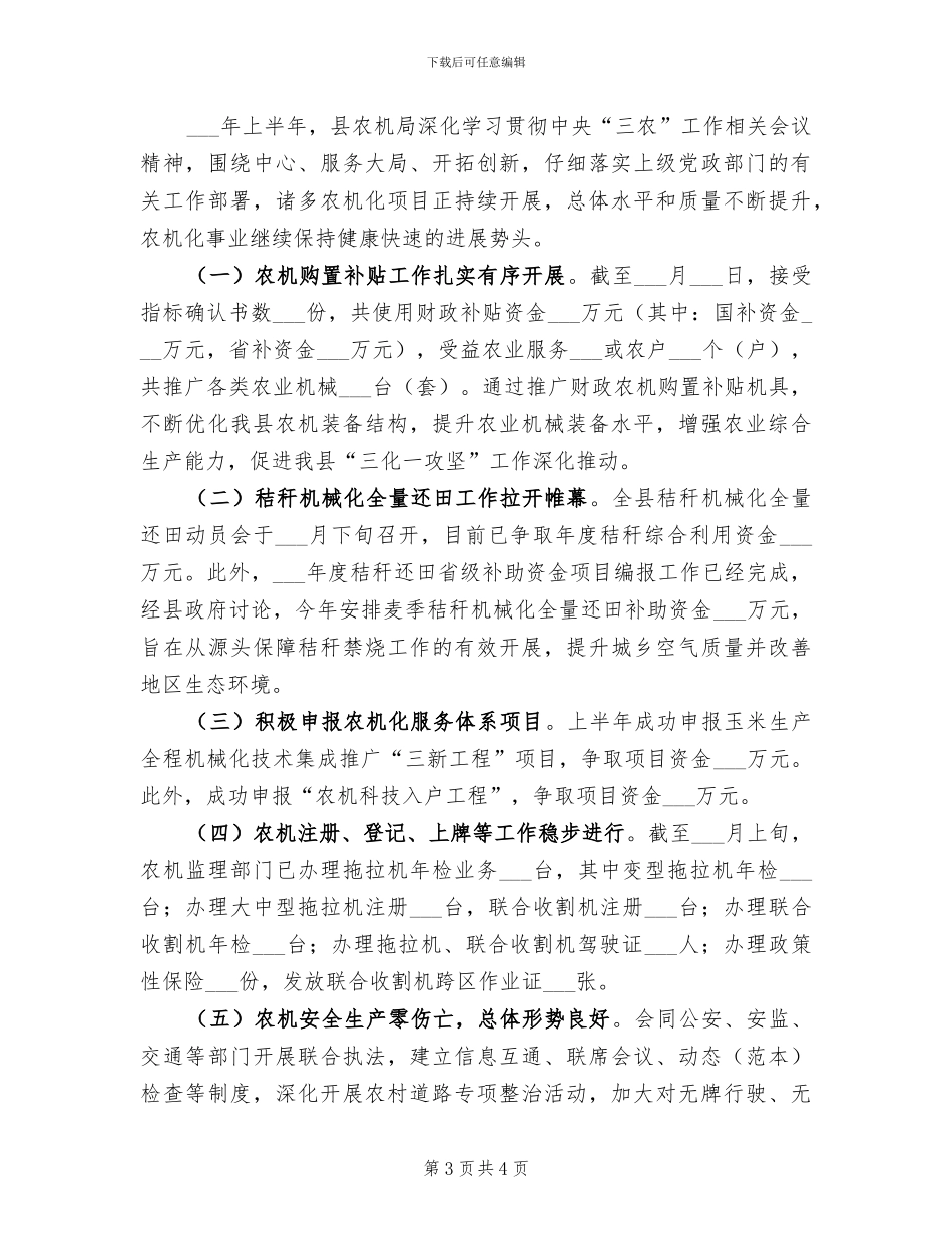 2024年农机局干部个人工作总结范文_第3页