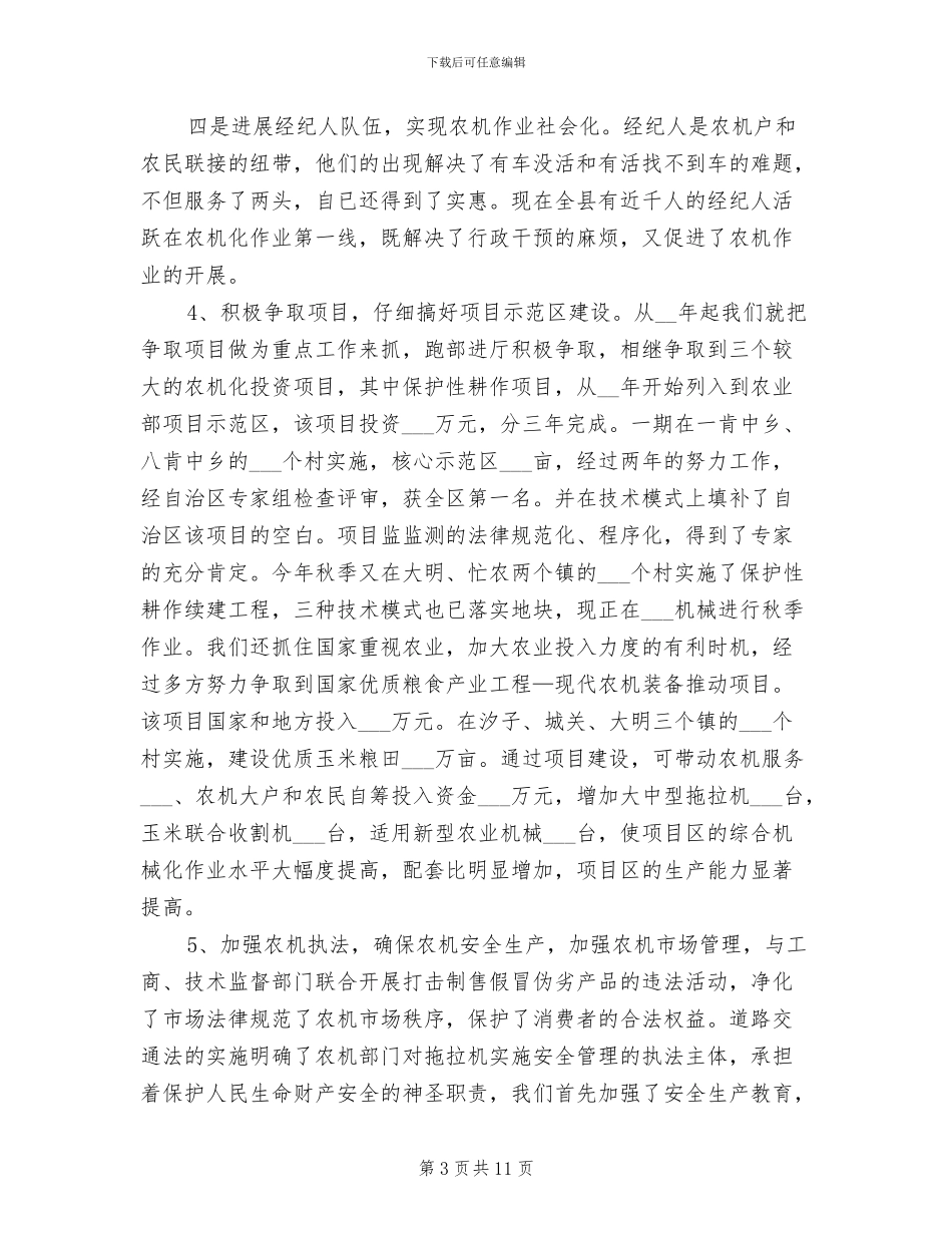 2024年农机化年度工作总结_第3页