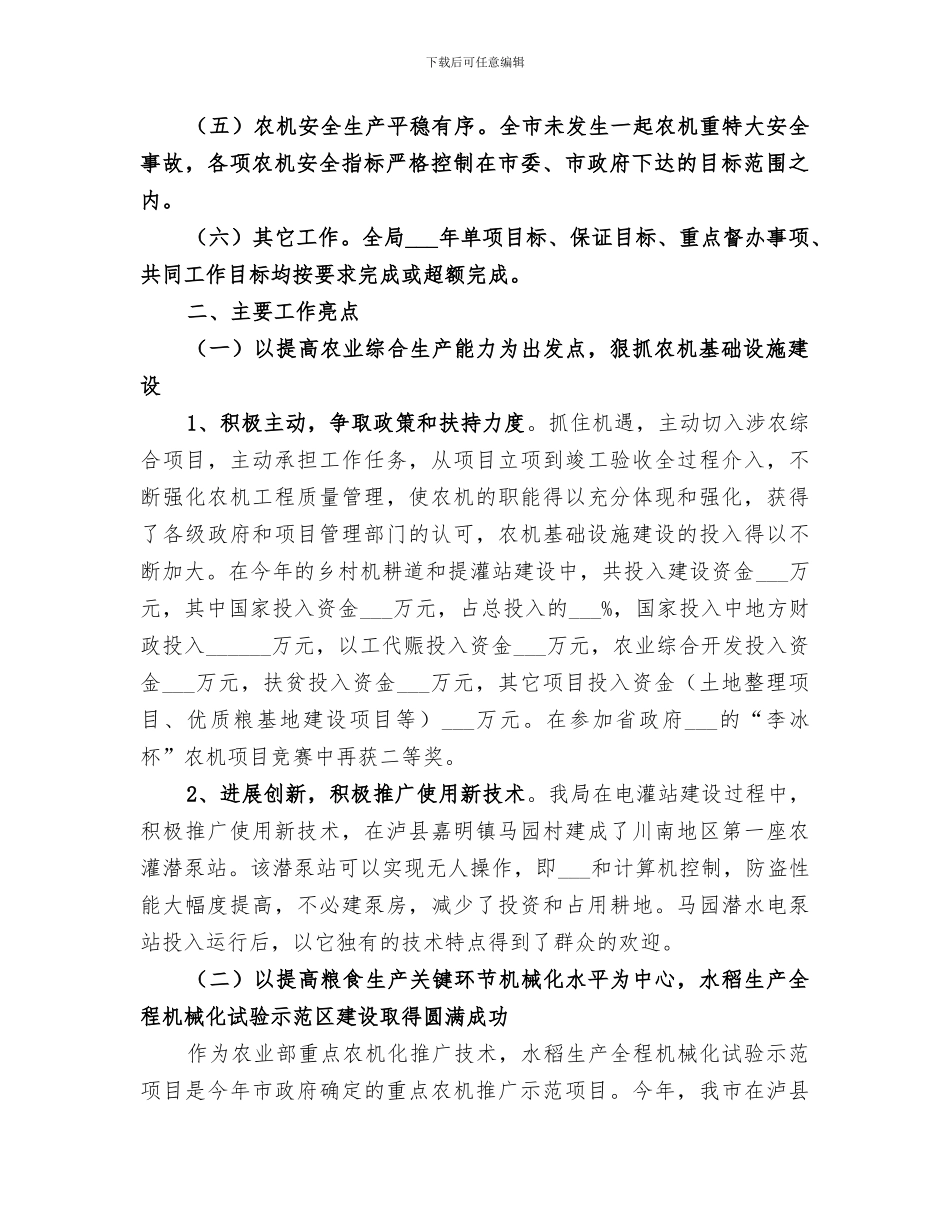 2024年农机局农机化工作总结_第2页