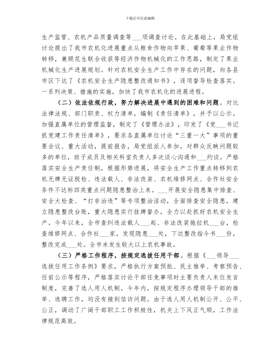 2024年农机局年度农机事业工作总结_第2页