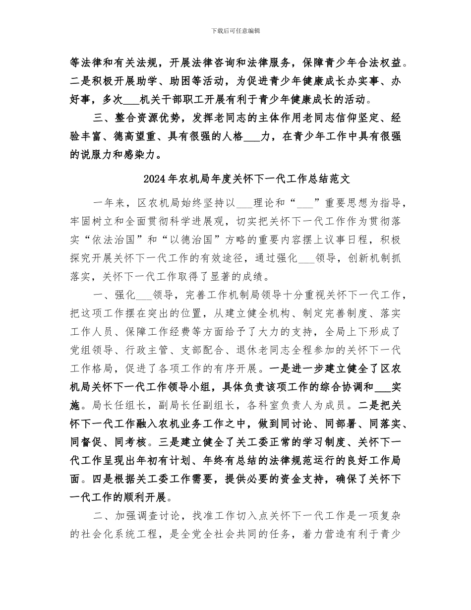 2024年农机局年度关心下一代工作总结_第2页