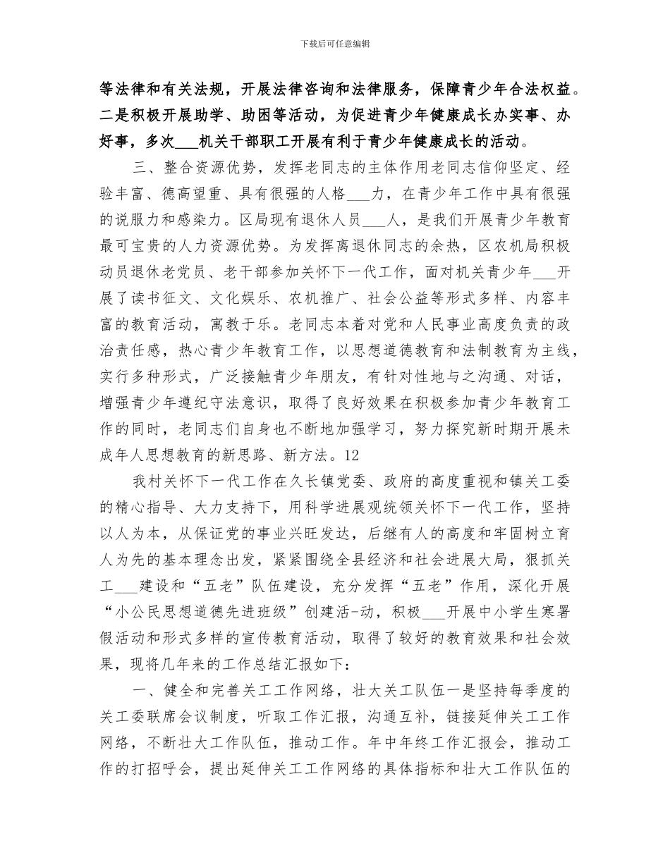 2024年农机局年度关心下一代工作总结范文_第2页