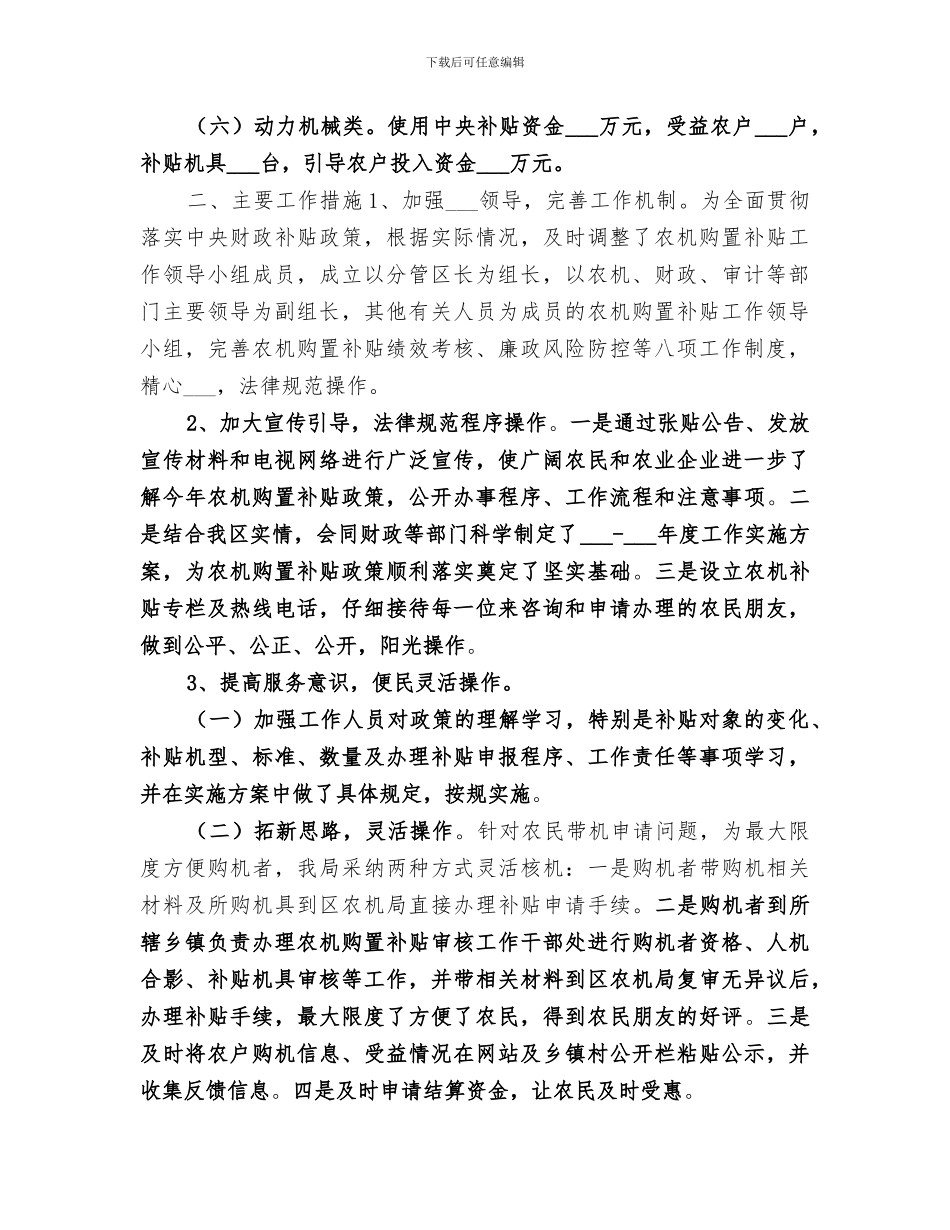 2024年农机局年度农业机械购置补贴工作总结_第2页