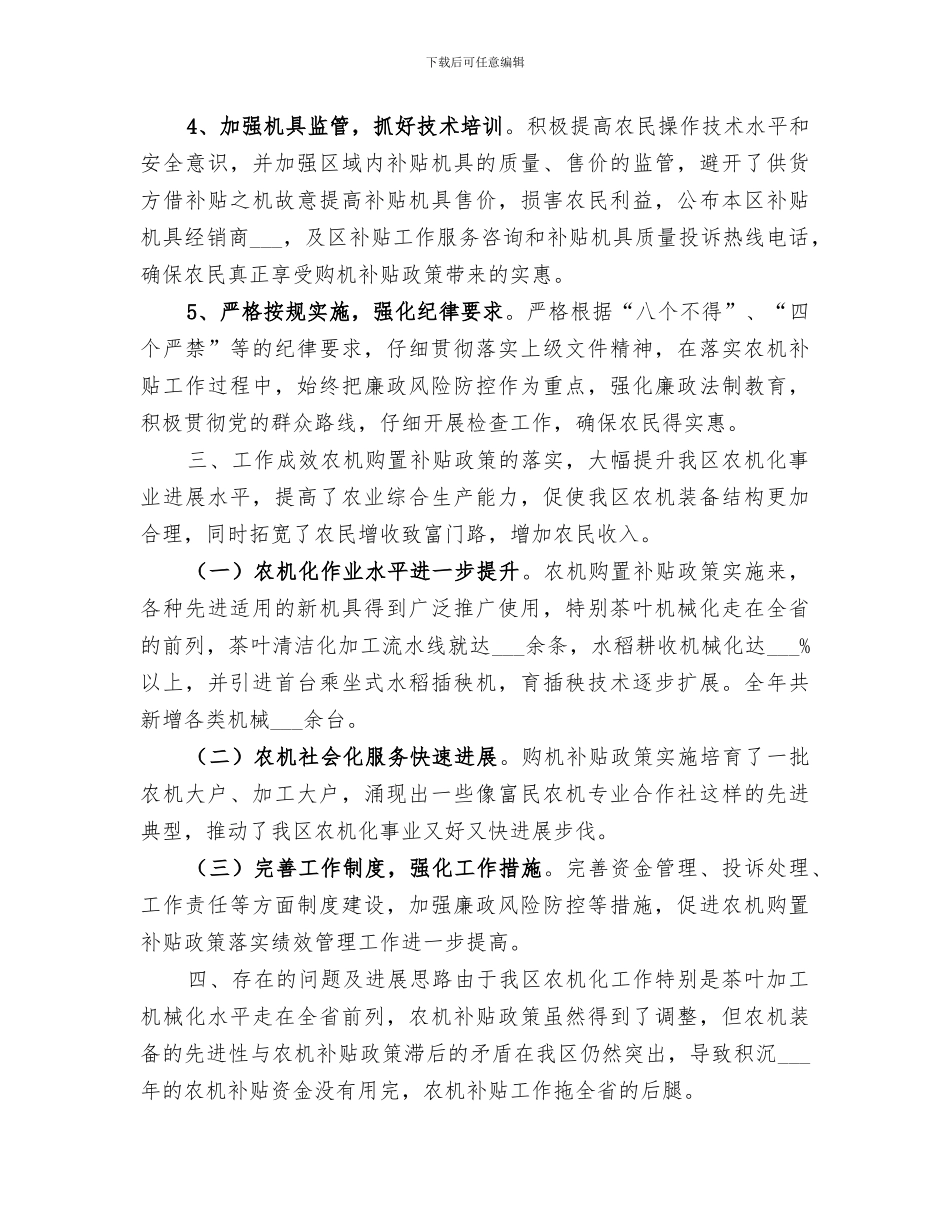 2024年农机局年度农业机械购置补贴工作总结_第3页