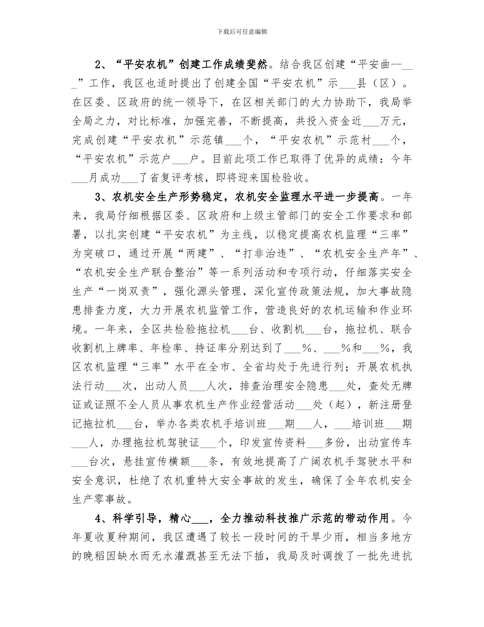 2024年农机局年度农业工作总结_第2页