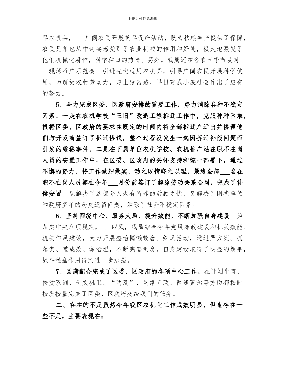 2024年农机局年度农业工作总结_第3页