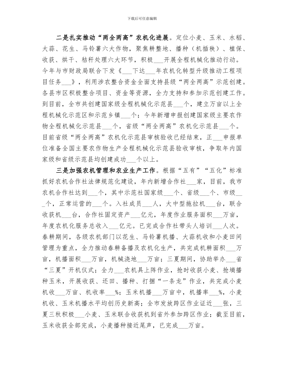 2024年农机局年终工作总结和来年工作打算_第2页