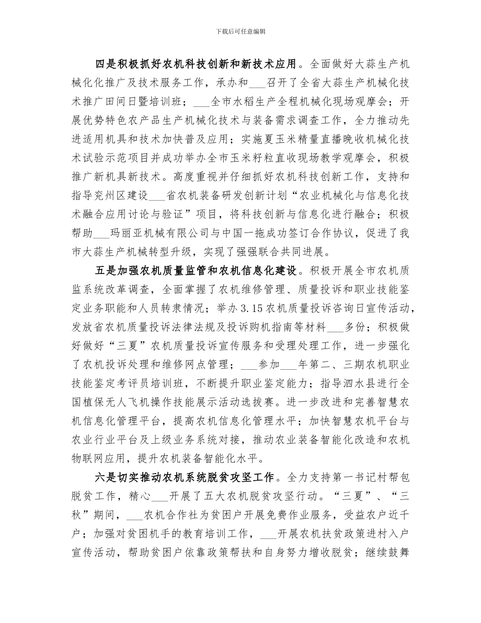 2024年农机局年终工作总结和来年工作打算_第3页