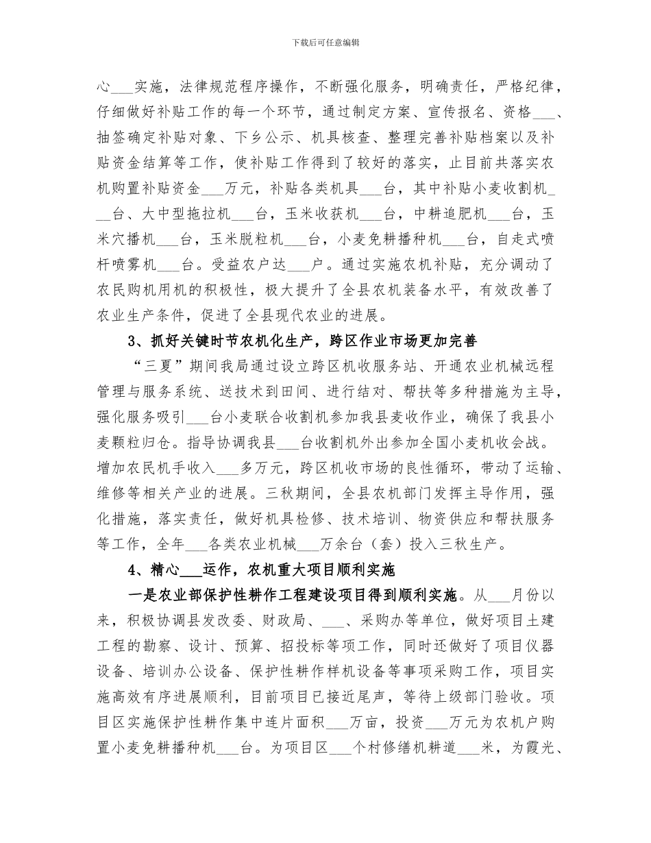 2024年农机局年终工作总结范本_第2页