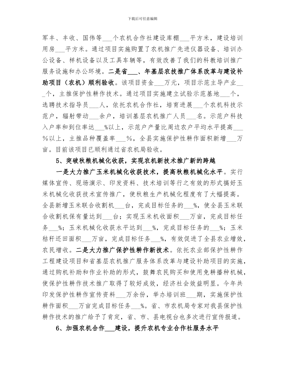 2024年农机局年终工作总结范本_第3页