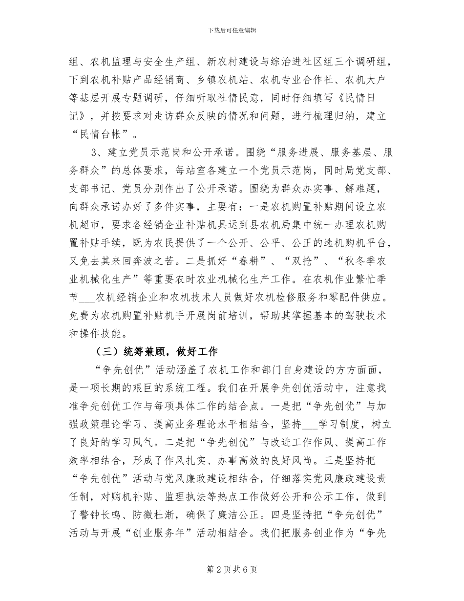 2024年农机局开展创先争优活动总结_第2页