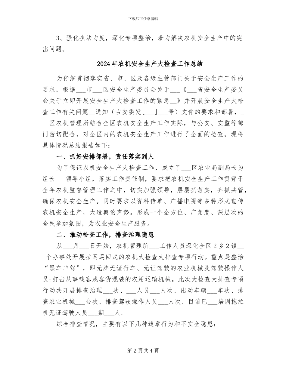 2024年农机安全生产大检查小结_第2页