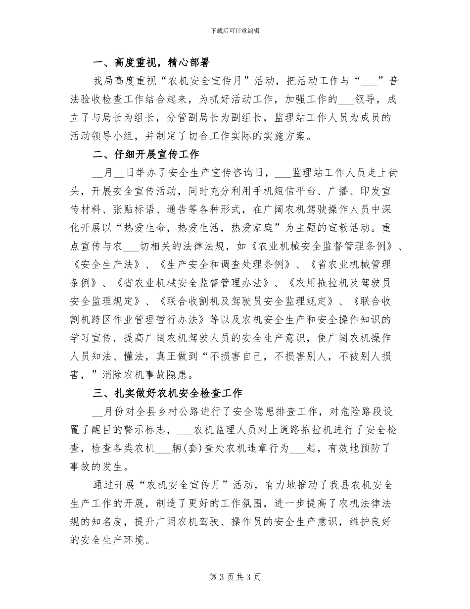 2024年农机安全生产检査总结_第3页