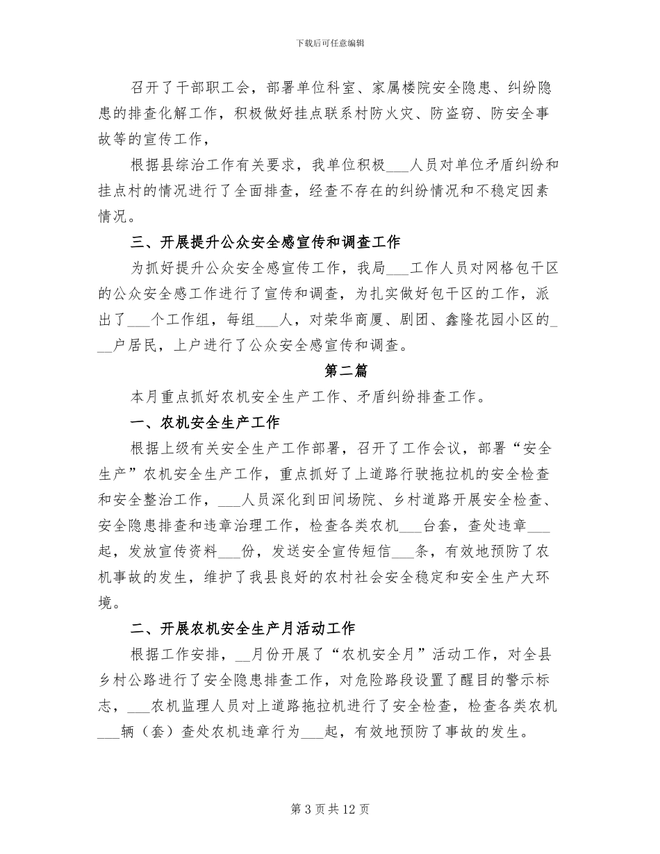 2024年农机局秘书个人工作总结_第3页